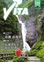 情報誌VITA No.137