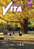 情報誌VITA No.138